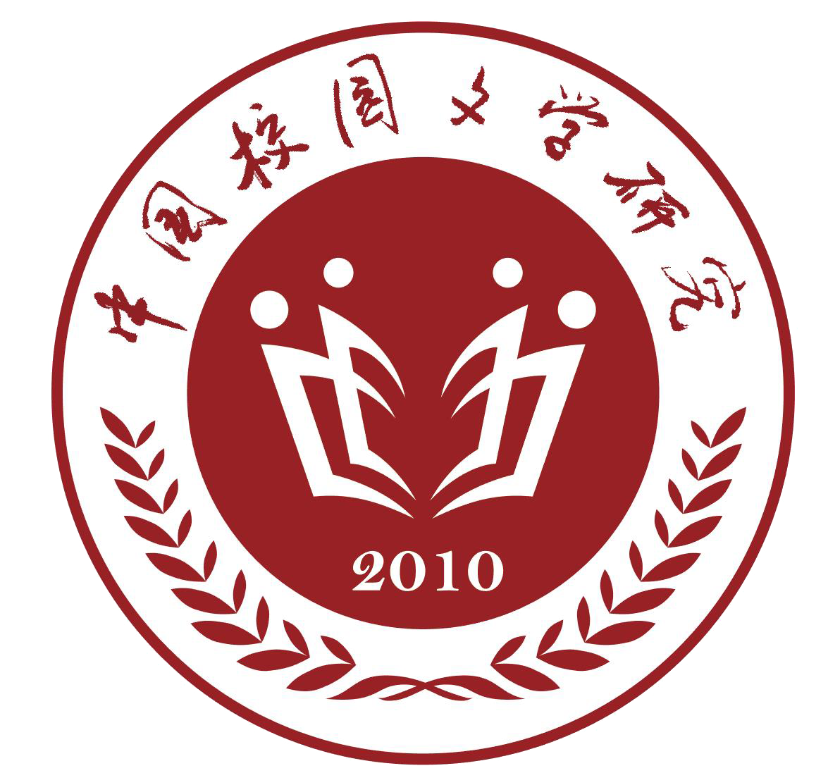 透明—中国校园文学研究logo新.png