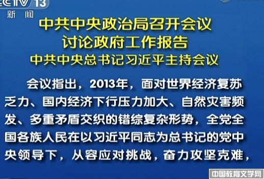 中央政治局_经济社会-社会事业